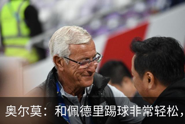 奥尔莫：和佩德里踢球非常轻松，西班牙拥有夺得世界杯冠军的品质